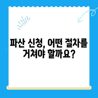 개인파산 신청 자격 & 면책 방법 완벽 가이드 | 파산 신청, 면책 절차, 채무 해결 팁