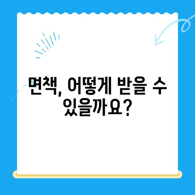 개인파산 신청 자격 & 면책 방법 완벽 가이드 | 파산 신청, 면책 절차, 채무 해결 팁