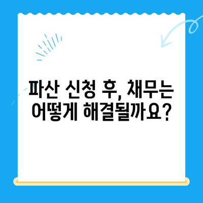 개인파산 신청 자격 & 면책 방법 완벽 가이드 | 파산 신청, 면책 절차, 채무 해결 팁
