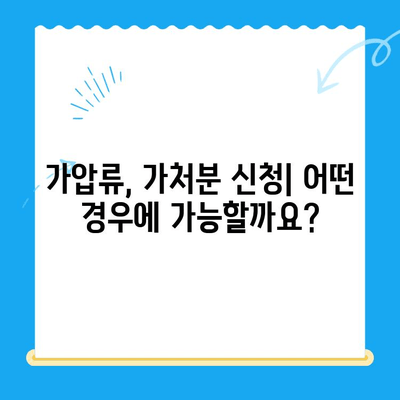 가압류, 가처분 신청 방법| 성공적인 절차와 필수 서류 | 민사소송, 법률, 채권보전