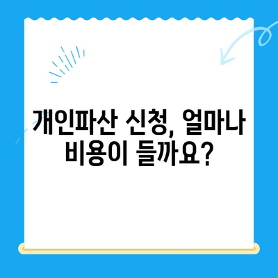 개인파산 신청, 쉬운 듯 어려운 절차! 꼭 알아야 할 중요한 사항 5가지 | 파산, 면책, 신청 자격, 절차, 비용