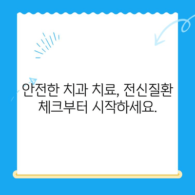 안산 치과 치료 전 필수 체크! 위험한 전신질환, 당신은 알고 있나요? | 건강, 치과, 안산, 전신질환, 주의사항