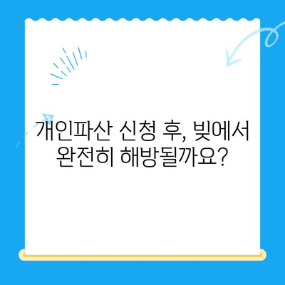 개인파산 신청, 쉬운 듯 어려운 절차! 꼭 알아야 할 중요한 사항 5가지 | 파산, 면책, 신청 자격, 절차, 비용