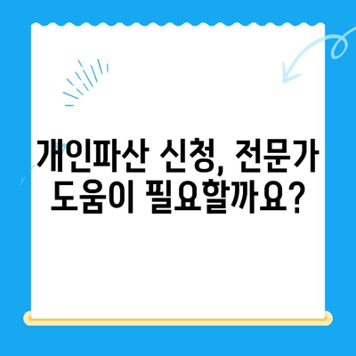 개인파산 신청, 쉬운 듯 어려운 절차! 꼭 알아야 할 중요한 사항 5가지 | 파산, 면책, 신청 자격, 절차, 비용