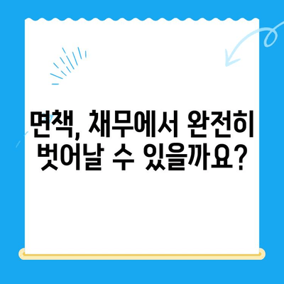 개인파산 신청 자격 & 면책 절차 완벽 가이드 | 파산, 면책, 채무 해결