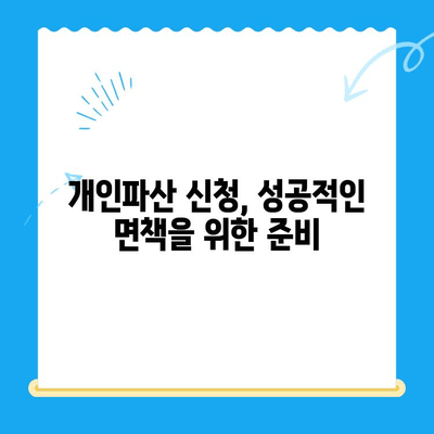 개인파산 신청 자격 & 면책 절차 완벽 가이드 | 파산, 면책, 채무 해결