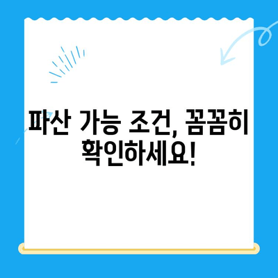 개인파산 신청 자격, 내가 해당될까? | 파산 가능 조건, 신청 절차, 성공률