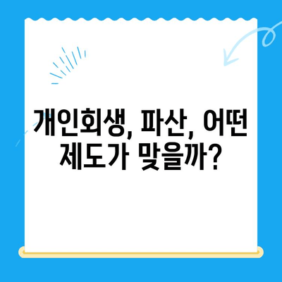 개인회생 신청, 언제 어떻게? 절차 & 비용 완벽 가이드 | 개인회생, 파산, 법률 상담, 채무 해결