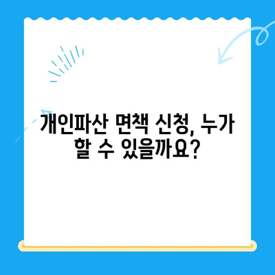 개인파산 면책 신청, 절차와 필요한 서류 완벽 가이드 | 파산 신청, 면책, 법률 정보, 채무 해결