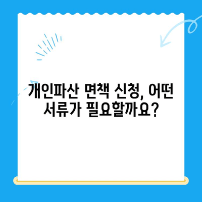 개인파산 면책 신청, 절차와 필요한 서류 완벽 가이드 | 파산 신청, 면책, 법률 정보, 채무 해결