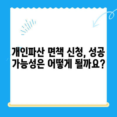 개인파산 면책 신청, 절차와 필요한 서류 완벽 가이드 | 파산 신청, 면책, 법률 정보, 채무 해결