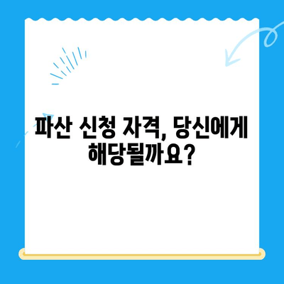 파산 신청 가이드| 요건, 방법, 서류 확인 요점 | 채무 해결, 법률 정보, 절차