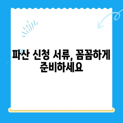 파산 신청 가이드| 요건, 방법, 서류 확인 요점 | 채무 해결, 법률 정보, 절차