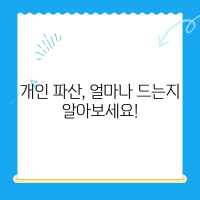 개인 파산 신청, 비용부터 서류까지! 전략적인 처리 방법 완벽 가이드 | 파산, 면책, 법률, 절차, 준비, 성공