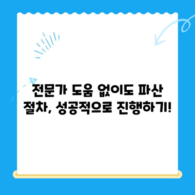 개인 파산 신청, 비용부터 서류까지! 전략적인 처리 방법 완벽 가이드 | 파산, 면책, 법률, 절차, 준비, 성공