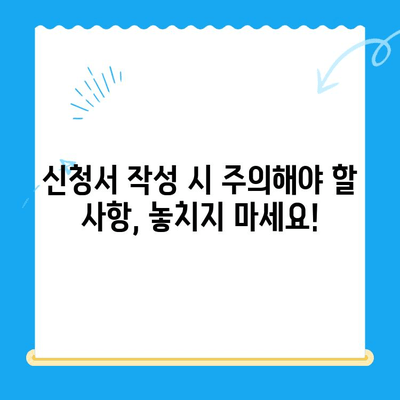 개인 회생 신청서 작성 완벽 가이드| 꼼꼼한 주의 사항까지! | 개인회생, 신청서 작성, 채무 해결, 법률 정보