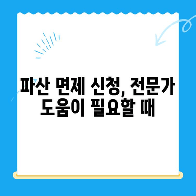 파산 면제 신청, 완벽 가이드| 절차, 서류, 필요한 정보 총정리 | 파산, 면책, 법률, 신청 방법, 서류