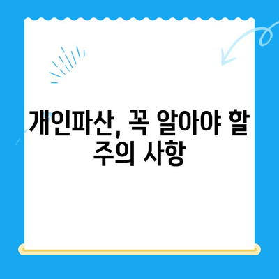 개인파산 신청, 면책까지 완벽 가이드| 요건부터 해결책까지 | 파산, 면책, 채무, 법률