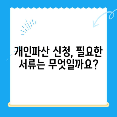 개인파산 신청, 절차와 필요 서류 완벽 가이드 | 파산, 면책, 채무 해결