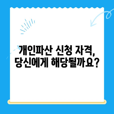 개인파산 신청 자격부터 진행까지 완벽 가이드 | 파산, 면책, 절차, 비용, 성공률