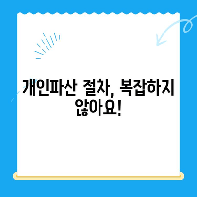개인파산 신청 자격부터 진행까지 완벽 가이드 | 파산, 면책, 절차, 비용, 성공률