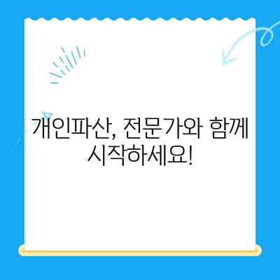 개인파산 신청 자격부터 진행까지 완벽 가이드 | 파산, 면책, 절차, 비용, 성공률