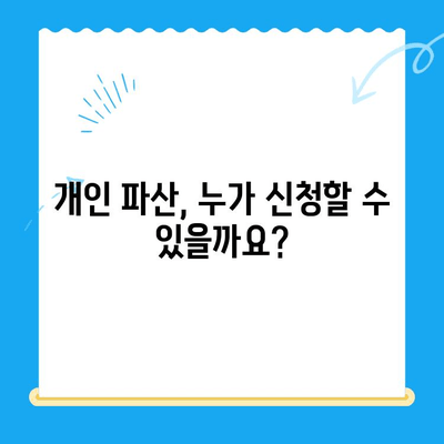 개인 파산 신청 자격, 당신도 가능할까요? | 파산 조건, 요구 사항, 절차 완벽 가이드