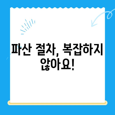 개인 파산 신청 자격, 당신도 가능할까요? | 파산 조건, 요구 사항, 절차 완벽 가이드