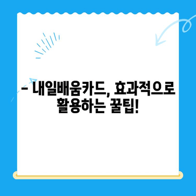 내일배움카드 신청부터 활용까지 완벽 가이드 | 핵심 요약, 지원 자격, 혜택, 활용 팁