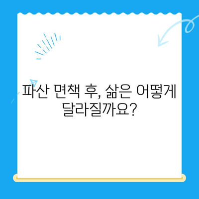 파산 면책, 이제 막막하지 않아요! | 요건, 방법, 알아두면 간단히