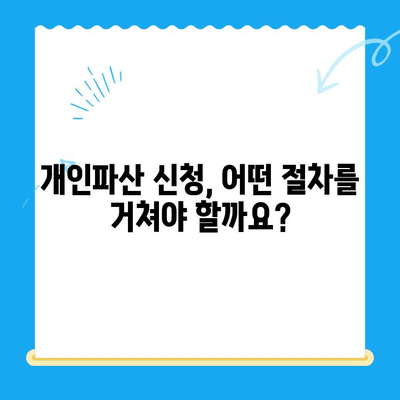 개인파산 신청 가능할까요? 정확한 요건과 절차 알아보기 | 파산, 면책, 신청 자격, 준비 서류, 법률 정보