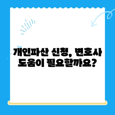 개인파산 신청 가능할까요? 정확한 요건과 절차 알아보기 | 파산, 면책, 신청 자격, 준비 서류, 법률 정보