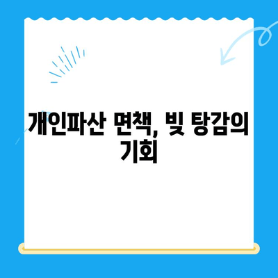 개인파산 신청, 자격부터 비용까지 완벽 가이드 | 파산 신청, 절차, 면책, 변호사 비용