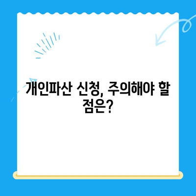 개인파산 신청, 자격부터 비용까지 완벽 가이드 | 파산 신청, 절차, 면책, 변호사 비용