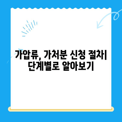 가압류, 가처분 신청 방법 완벽 가이드 | 절차, 서류, 비용, 성공 전략