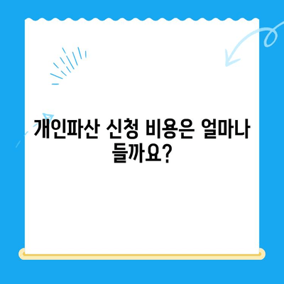 개인파산 신청| 절차, 서류, 비용 완벽 가이드 | 파산, 면책, 법률 상담, 채무 해결