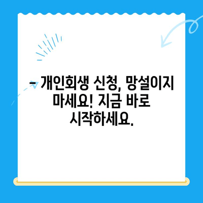 개인회생 신청, 언제부터? 절차와 비용 상세 가이드 | 개인회생, 파산, 채무, 법률, 변호사