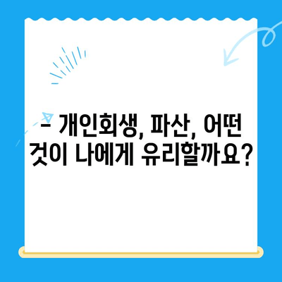 개인회생 신청, 언제부터? 절차와 비용 상세 가이드 | 개인회생, 파산, 채무, 법률, 변호사