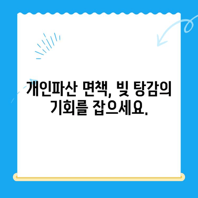 개인파산 신청, 자격부터 서류까지 완벽 가이드 | 파산 신청, 절차, 준비, 면책