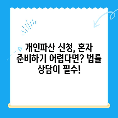 개인파산 신청, 막막하지 않아요! 자격, 요건, 방법 완벽 가이드 | 개인파산, 파산 신청, 법률 상담, 채무 해결