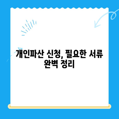 개인파산 신청, 비용부터 면책까지 완벽 가이드 | 필요한 서류, 절차, 성공 전략