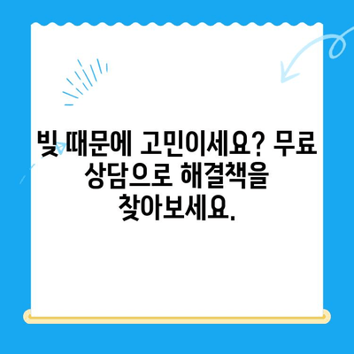 개인회생 신청, 서류부터 자격까지 한번에 확인하세요! | 개인회생, 파산, 빚, 채무, 법률, 변호사, 무료 상담