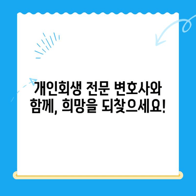 개인회생 신청, 서류부터 자격까지 한번에 확인하세요! | 개인회생, 파산, 빚, 채무, 법률, 변호사, 무료 상담