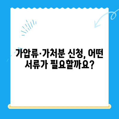 가압류·가처분 신청, 이렇게 하면 됩니다 | 가압류, 가처분, 신청 방법, 절차, 비용, 서류