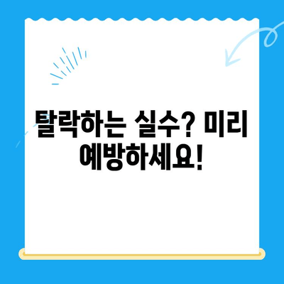 신청서 작성 완벽 가이드| 핵심 팁 & 실수 방지 | 신청서 작성법, 성공적인 작성, 서류 작성 팁