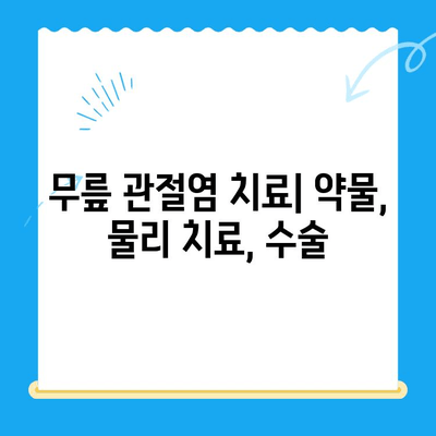 류마티스 관절염 vs 다른 무릎 관절염| 증상 비교 가이드 | 무릎 통증, 관절염 종류, 진단