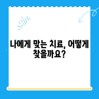 상왕십리 치과에서 나에게 딱 맞는 치료 찾는 방법| 선택 가이드 | 치과 추천, 치료 비용, 진료 예약