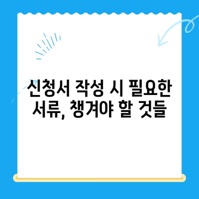 개인회생 신청서 작성 시 꼭 알아야 할 주의 사항 7가지 | 개인회생, 신청서 작성, 법률 정보, 파산