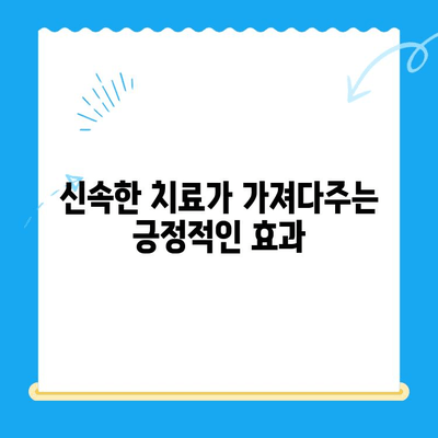 신정동 치과의 빠른 치아 추출| 왜 중요할까요? | 치아 추출, 신속한 치료, 신정동 치과