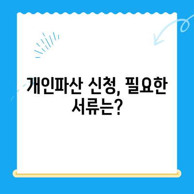 개인파산 면책 신청, 절차와 방법 완벽 가이드 | 파산, 면책, 신청 방법, 법률 정보